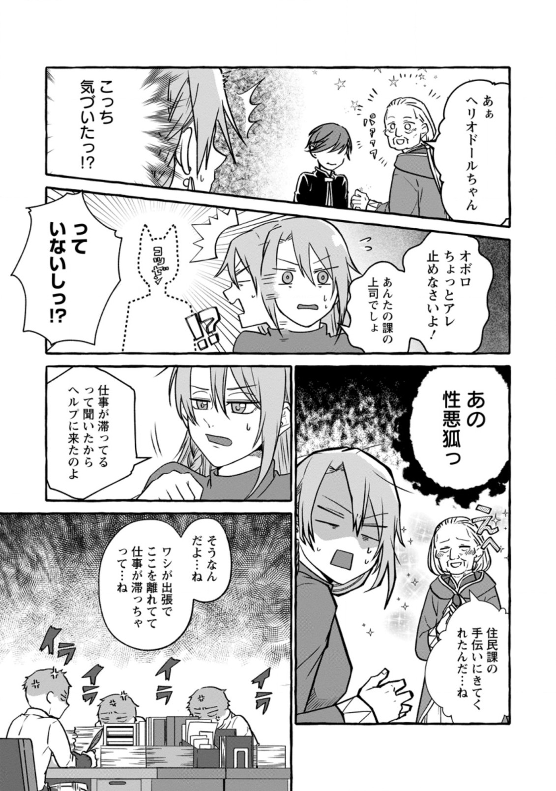 Isekai No Yakusho De Arubaito Hajimemashita - Chapter 4.2 - Page 2