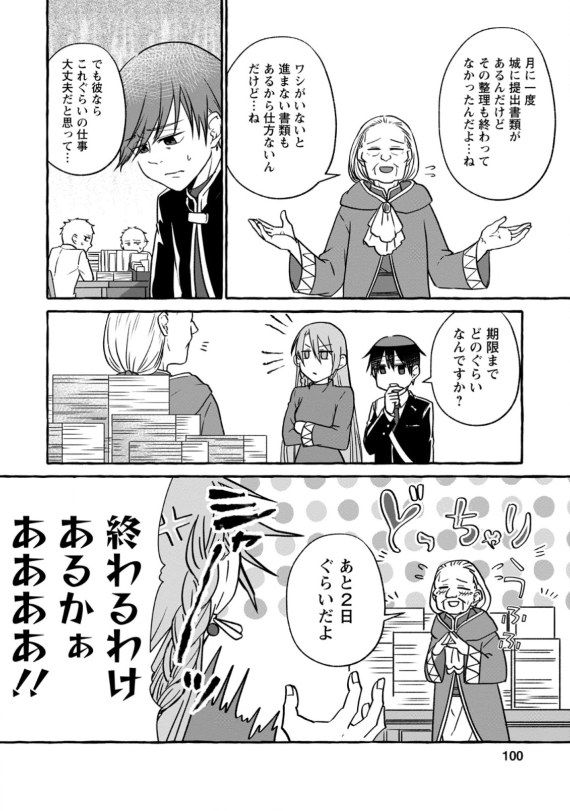 Isekai No Yakusho De Arubaito Hajimemashita - Chapter 4.2 - Page 3