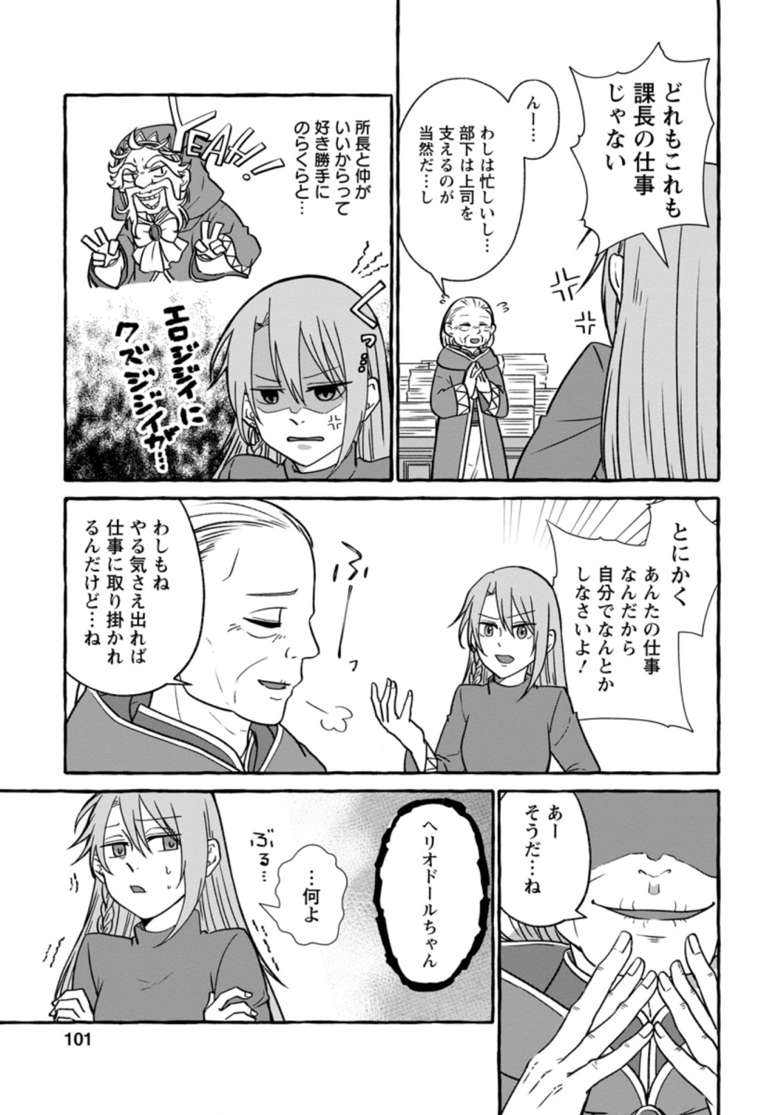 Isekai No Yakusho De Arubaito Hajimemashita - Chapter 4.2 - Page 4