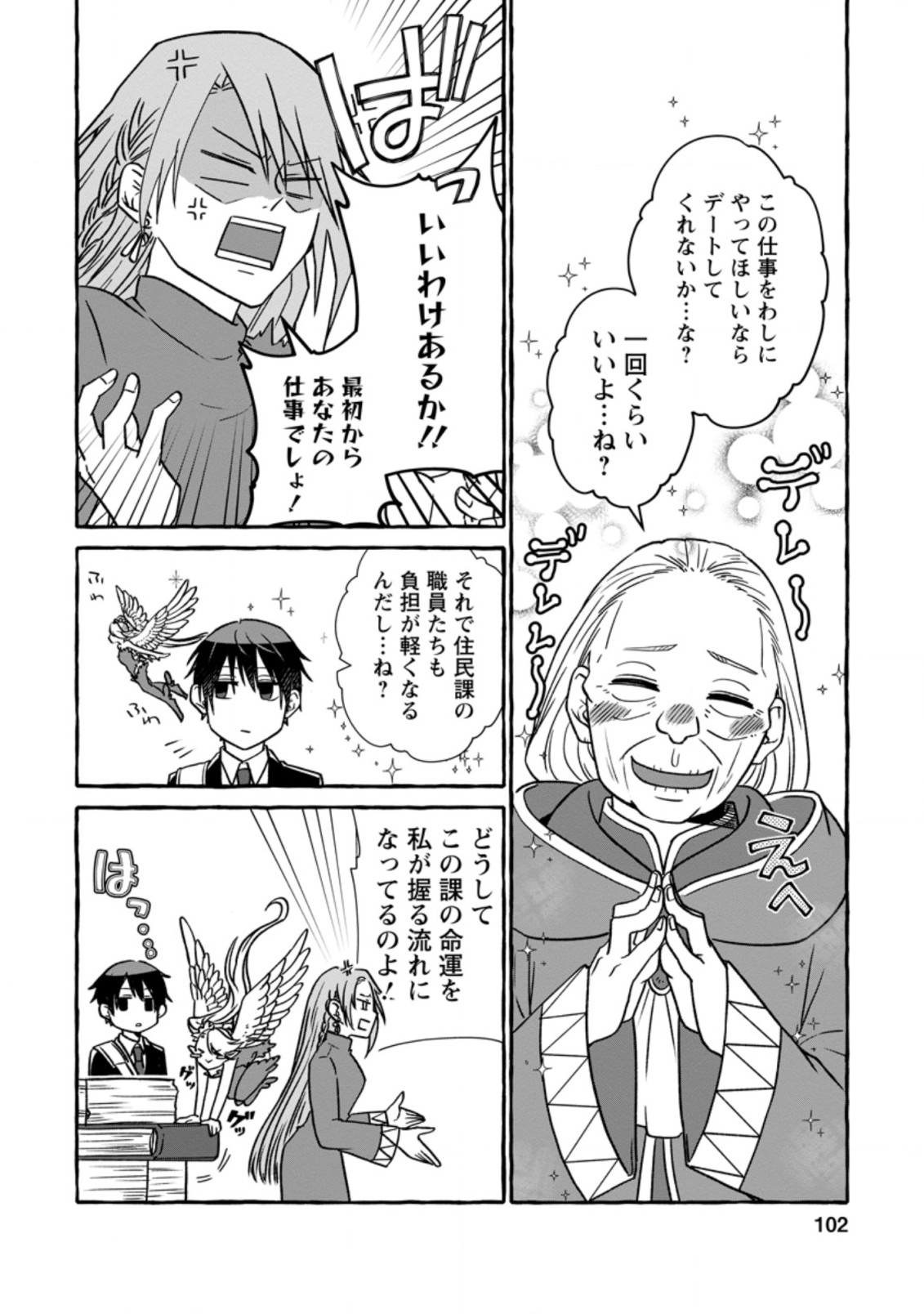 Isekai No Yakusho De Arubaito Hajimemashita - Chapter 4.2 - Page 5