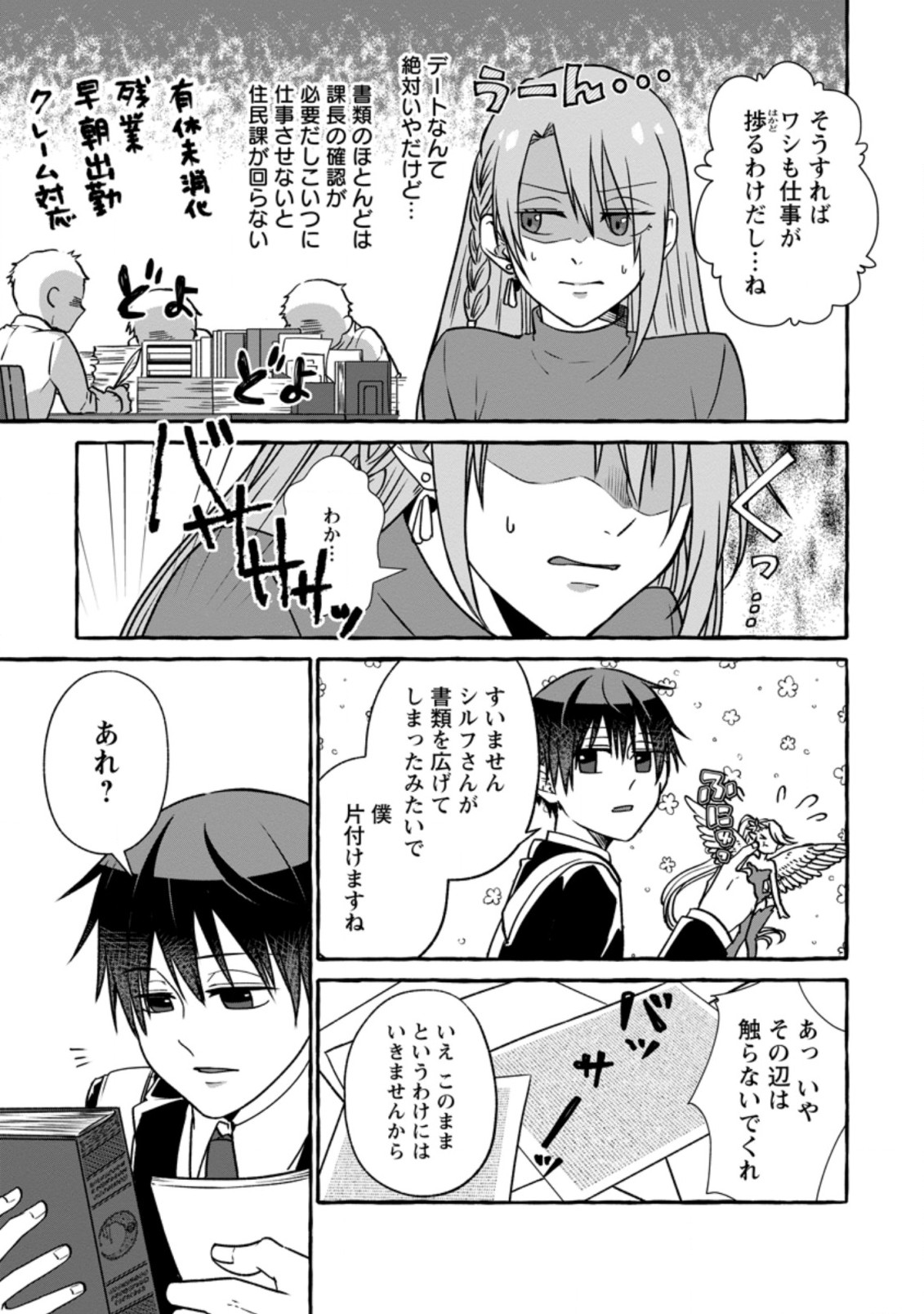 Isekai No Yakusho De Arubaito Hajimemashita - Chapter 4.2 - Page 6