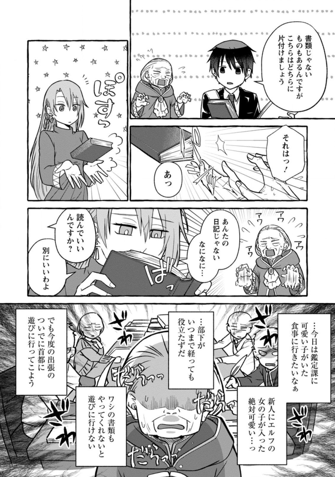 Isekai No Yakusho De Arubaito Hajimemashita - Chapter 4.2 - Page 7