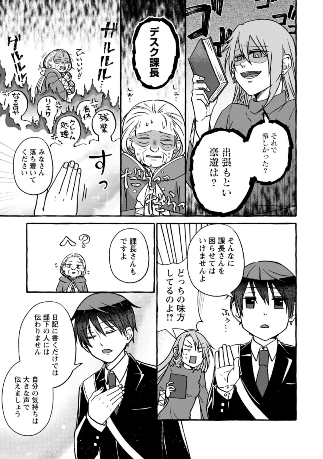 Isekai No Yakusho De Arubaito Hajimemashita - Chapter 4.2 - Page 8