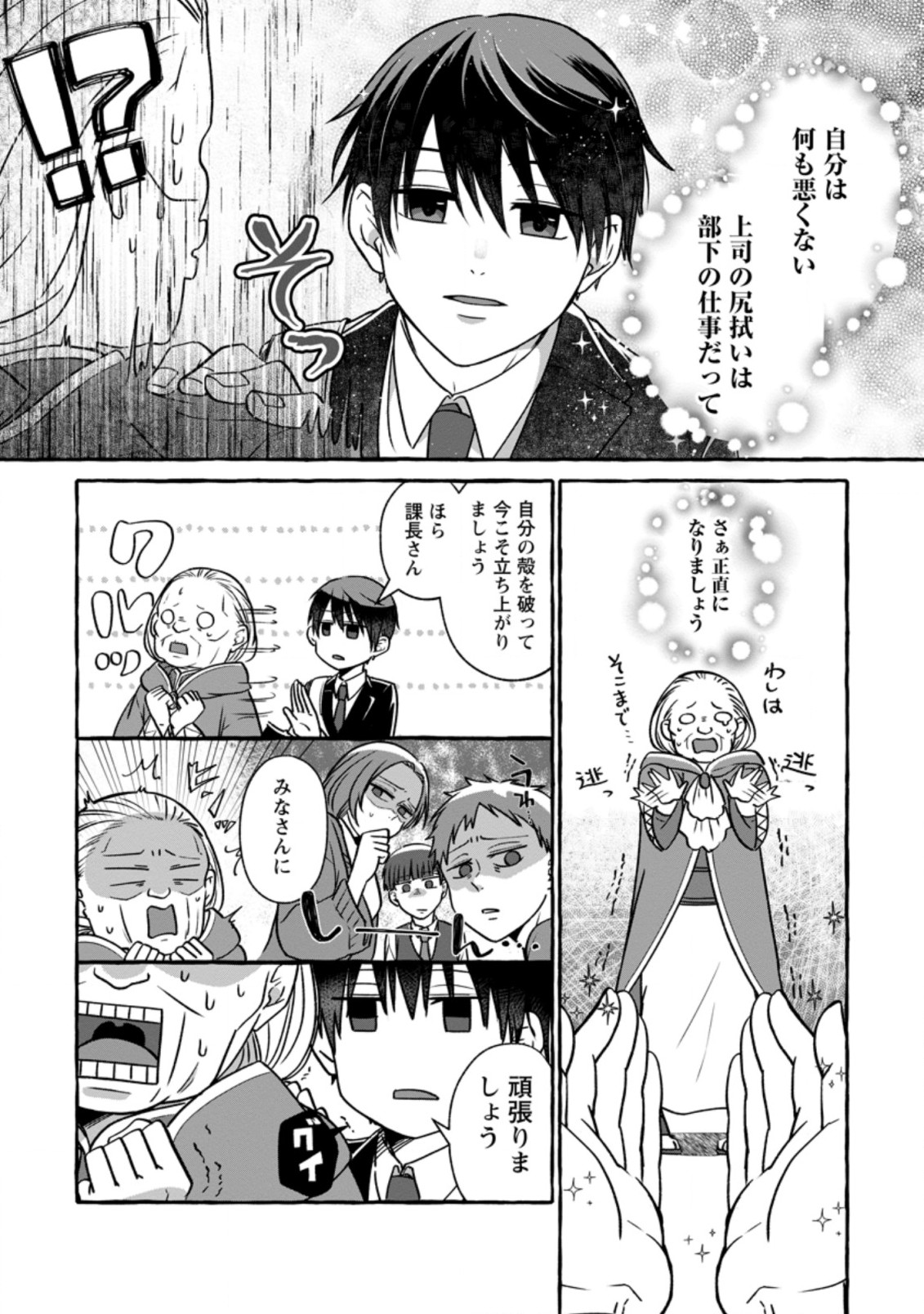 Isekai No Yakusho De Arubaito Hajimemashita - Chapter 4.2 - Page 9