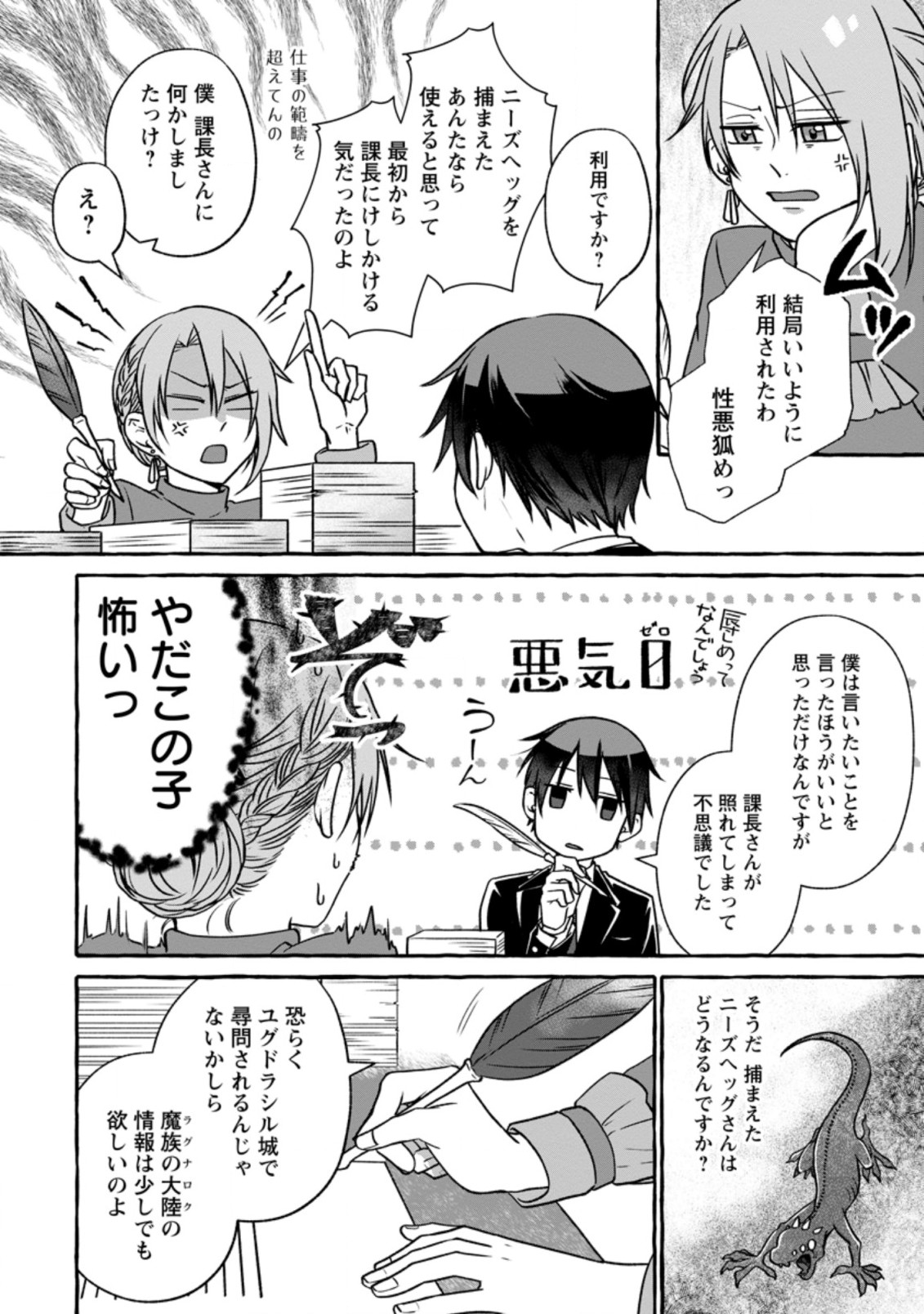 Isekai No Yakusho De Arubaito Hajimemashita - Chapter 4.3 - Page 1