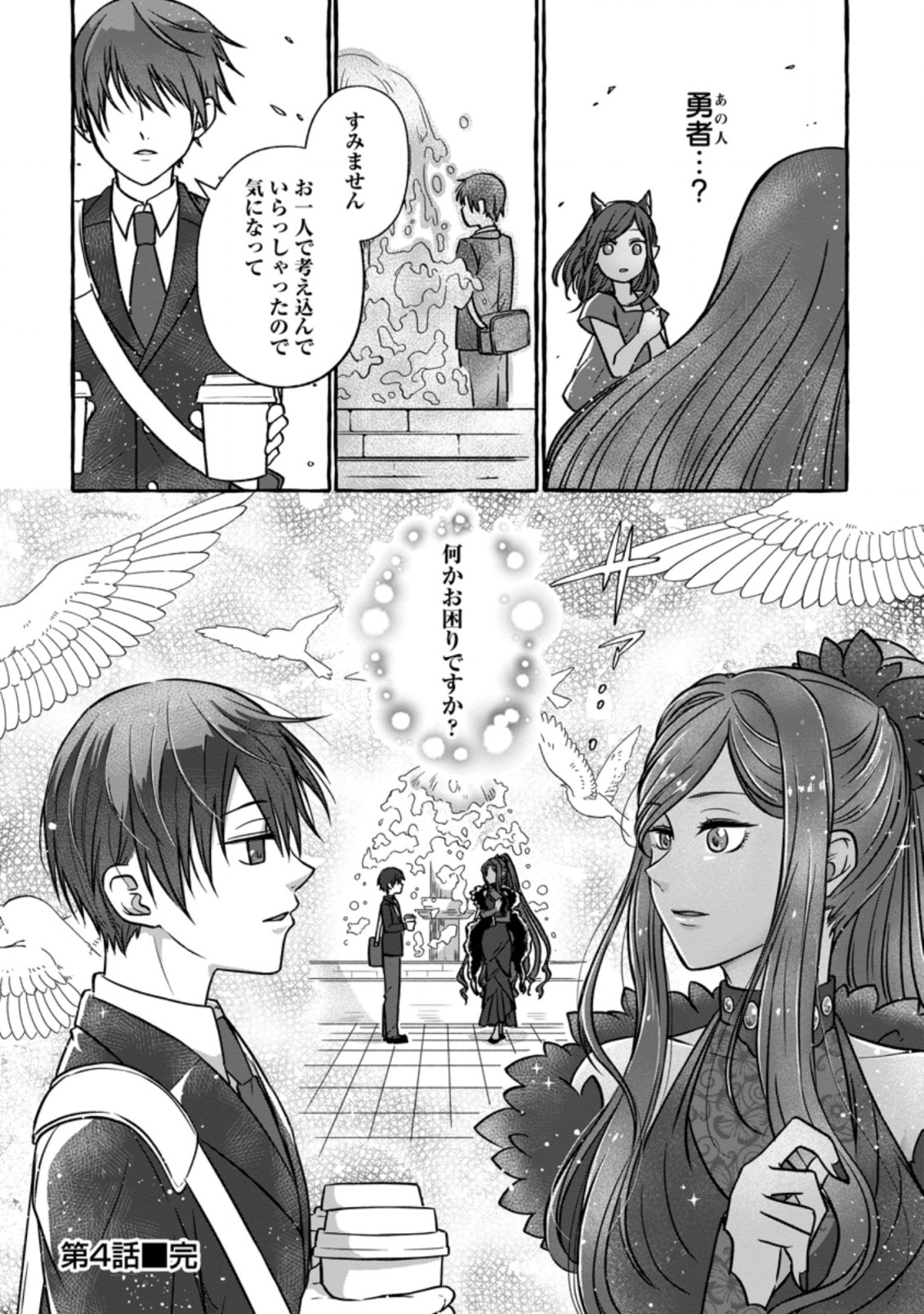 Isekai No Yakusho De Arubaito Hajimemashita - Chapter 4.3 - Page 10