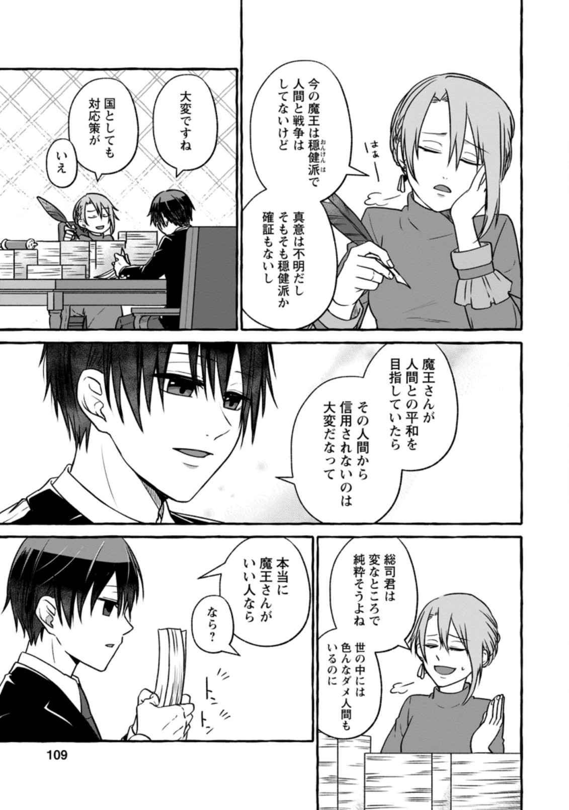 Isekai No Yakusho De Arubaito Hajimemashita - Chapter 4.3 - Page 2