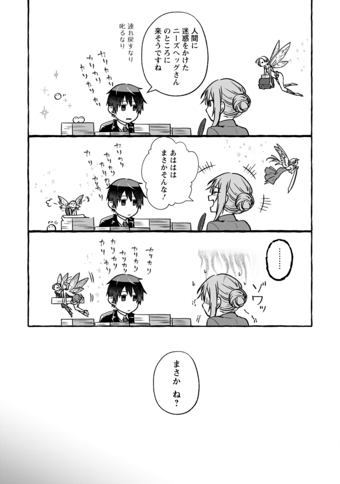 Isekai No Yakusho De Arubaito Hajimemashita - Chapter 4.3 - Page 3