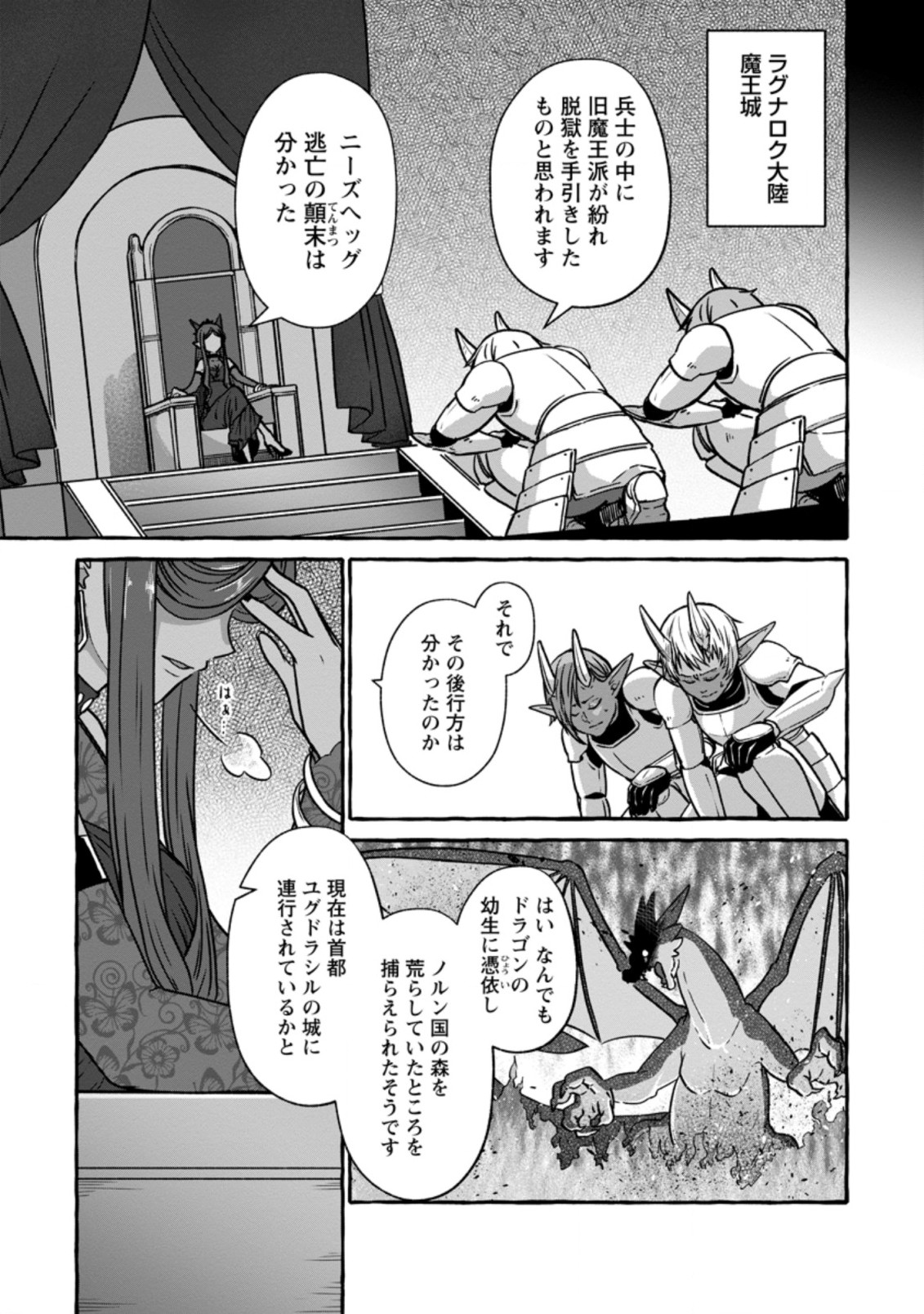 Isekai No Yakusho De Arubaito Hajimemashita - Chapter 4.3 - Page 4