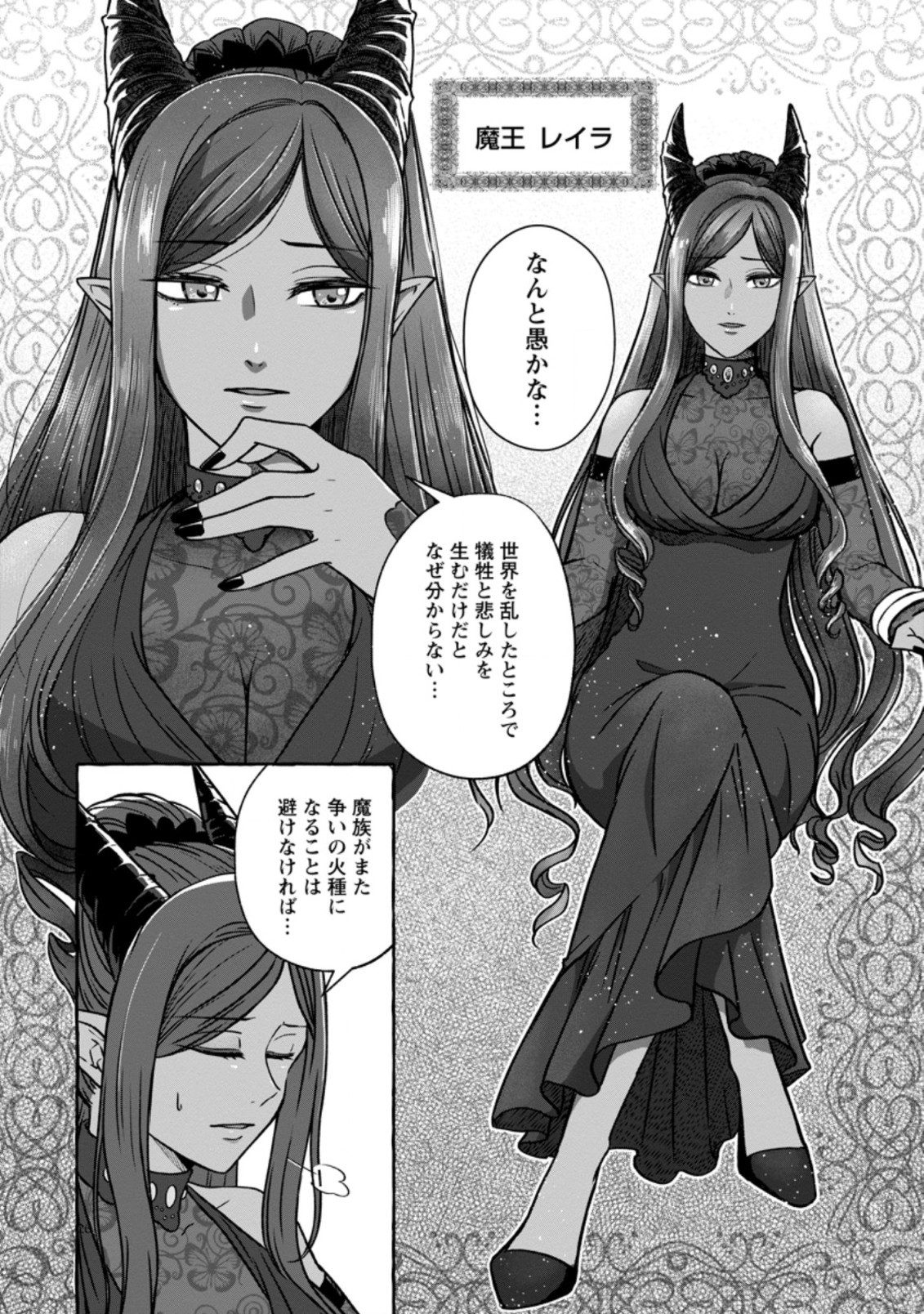 Isekai No Yakusho De Arubaito Hajimemashita - Chapter 4.3 - Page 5