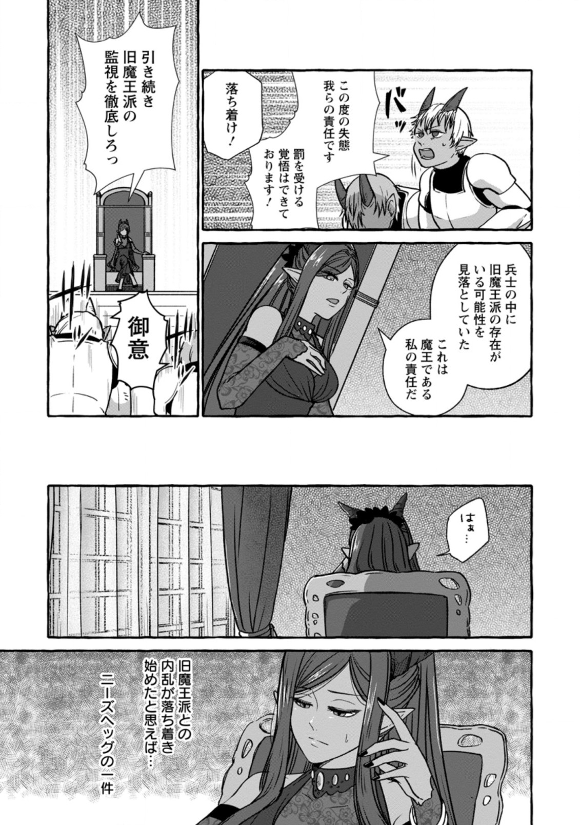 Isekai No Yakusho De Arubaito Hajimemashita - Chapter 4.3 - Page 6