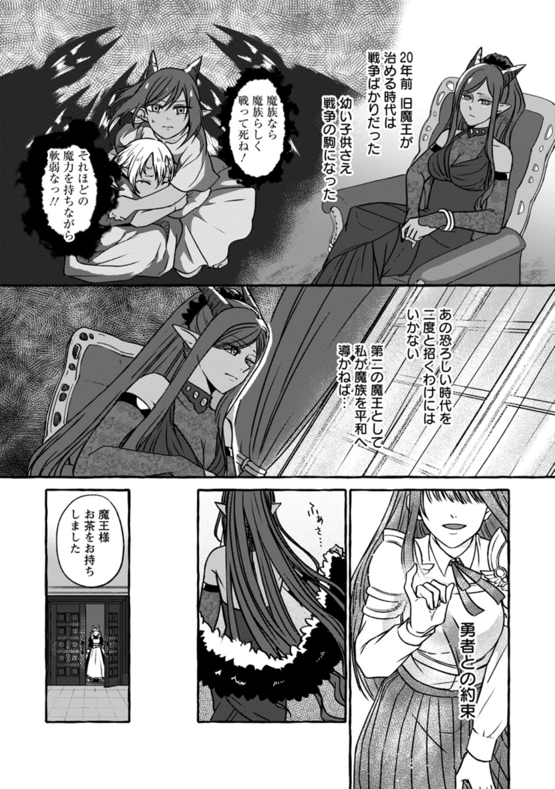 Isekai No Yakusho De Arubaito Hajimemashita - Chapter 4.3 - Page 7