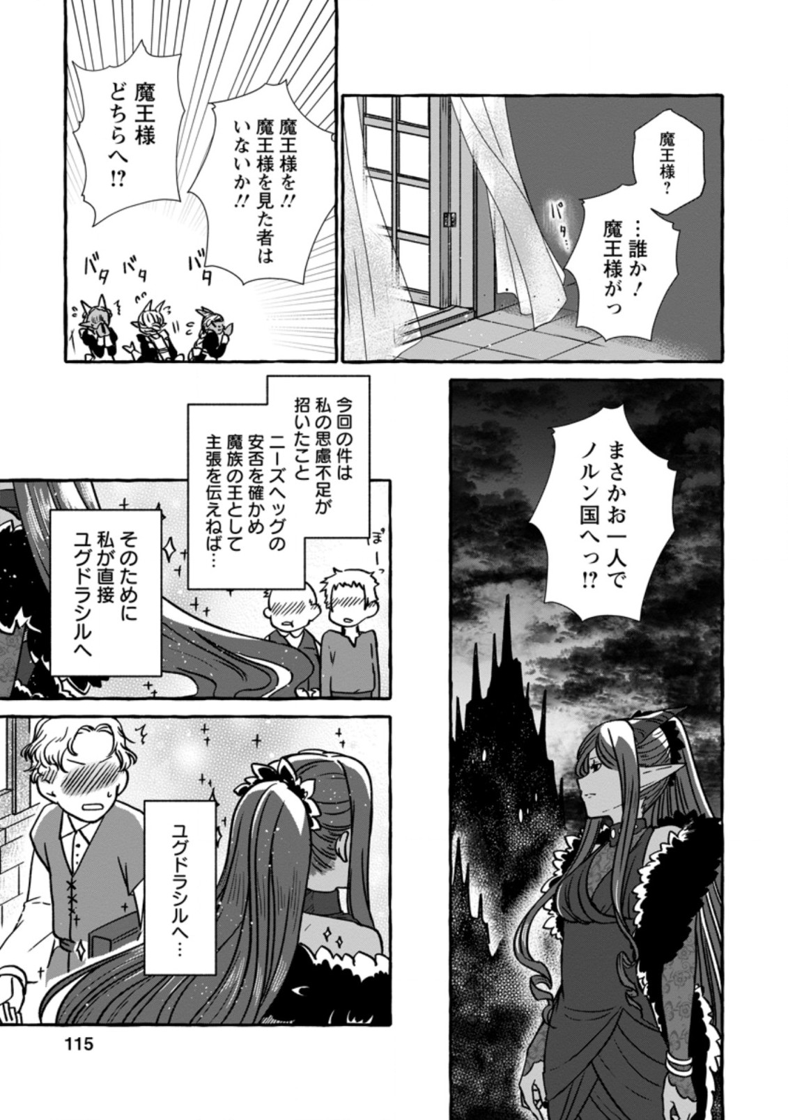 Isekai No Yakusho De Arubaito Hajimemashita - Chapter 4.3 - Page 8
