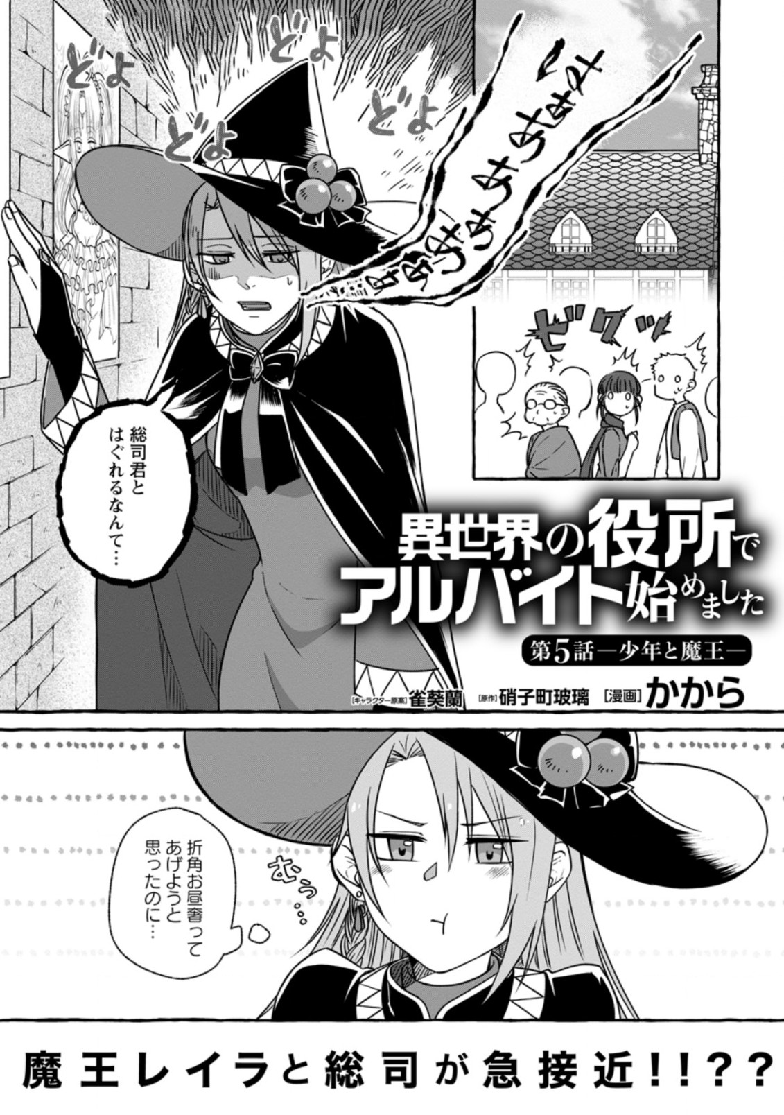 Isekai No Yakusho De Arubaito Hajimemashita - Chapter 5.1 - Page 1