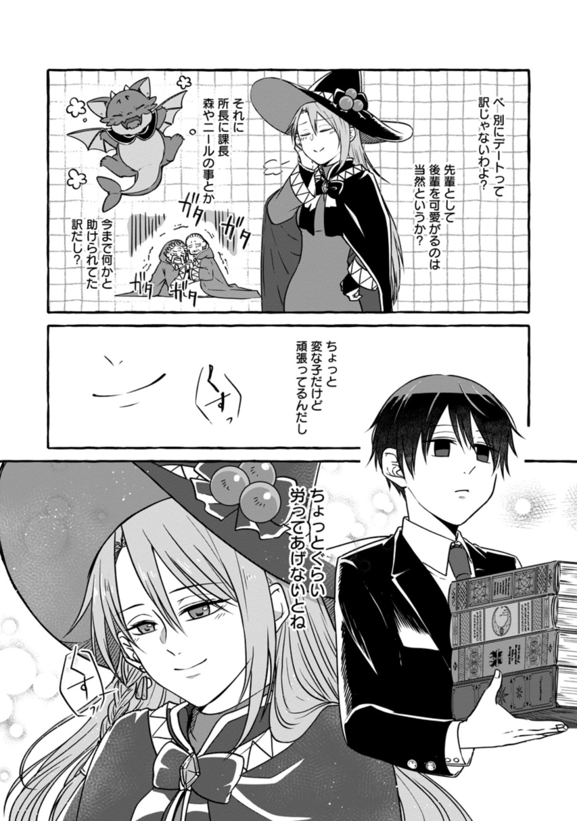 Isekai No Yakusho De Arubaito Hajimemashita - Chapter 5.1 - Page 2