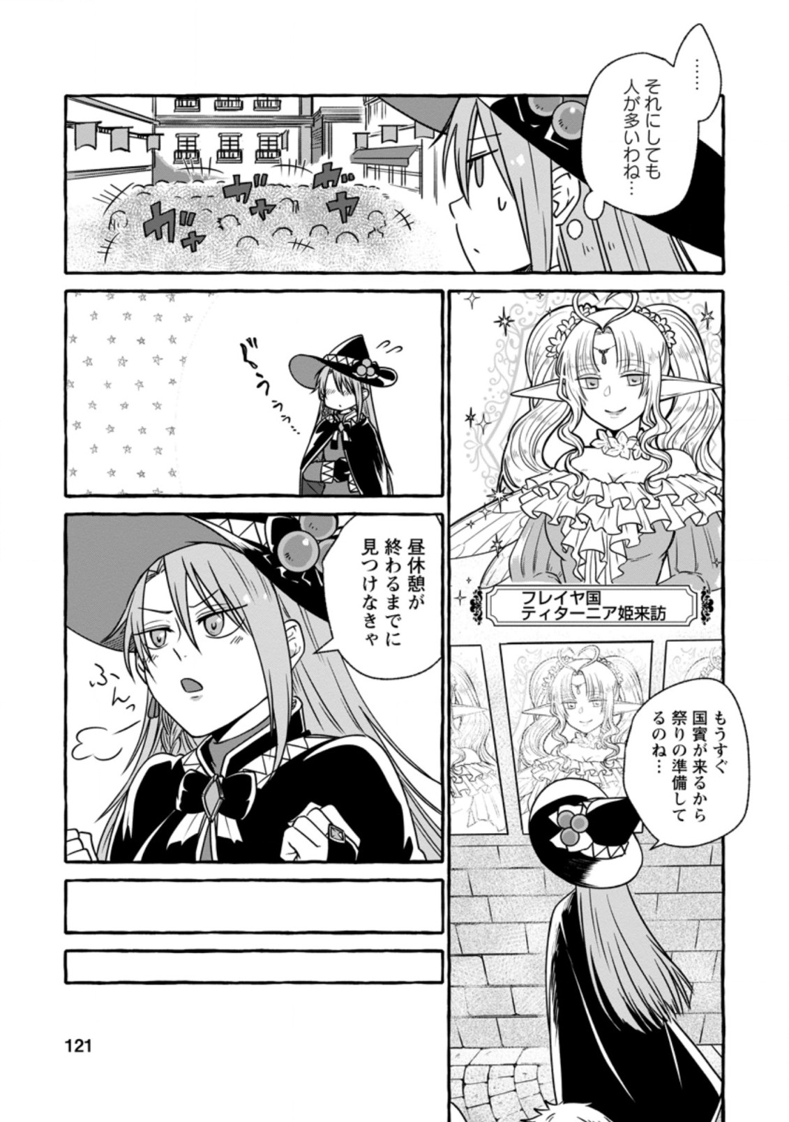 Isekai No Yakusho De Arubaito Hajimemashita - Chapter 5.1 - Page 3