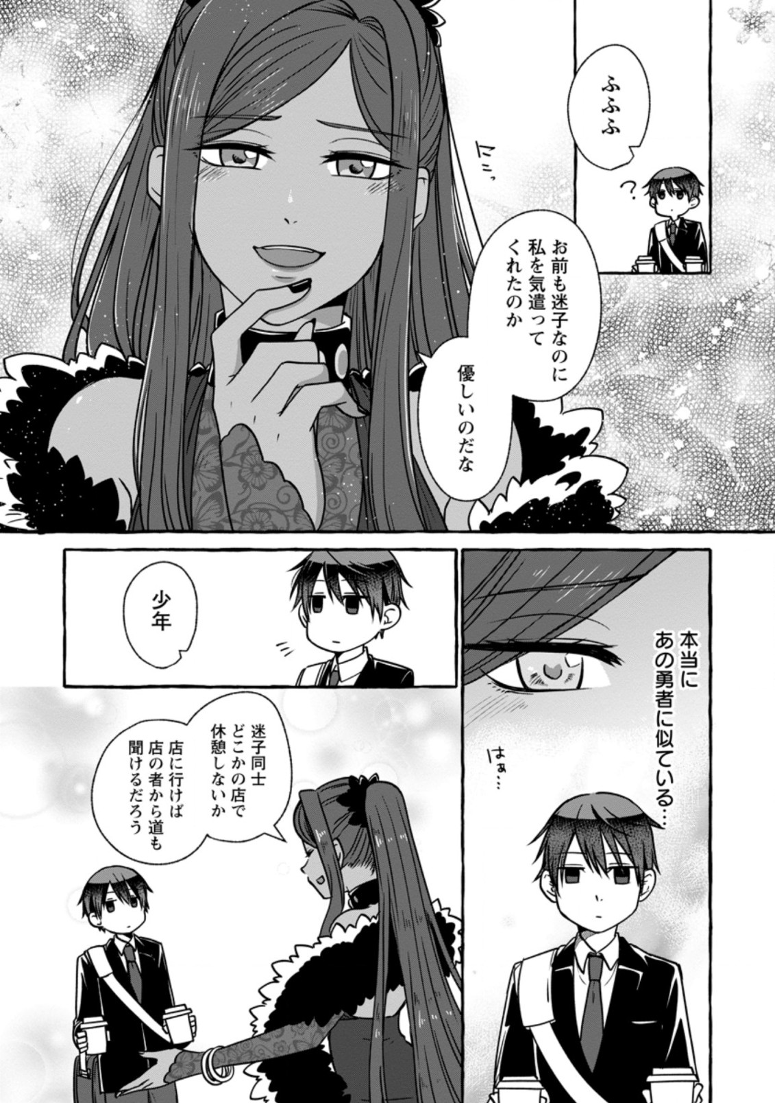 Isekai No Yakusho De Arubaito Hajimemashita - Chapter 5.1 - Page 5