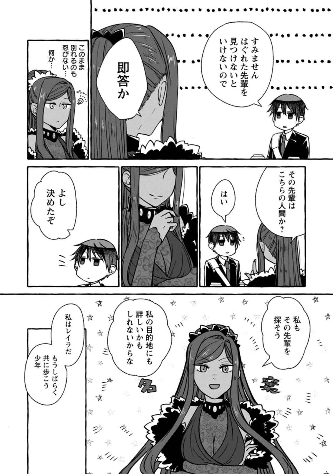 Isekai No Yakusho De Arubaito Hajimemashita - Chapter 5.1 - Page 6