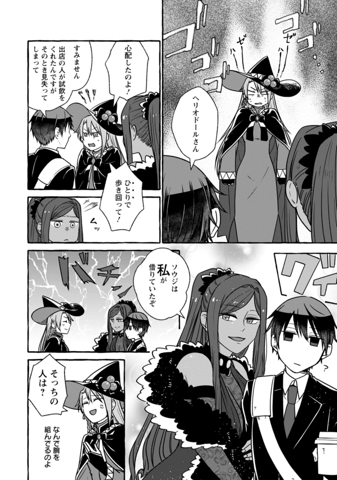 Isekai No Yakusho De Arubaito Hajimemashita - Chapter 5.2 - Page 1