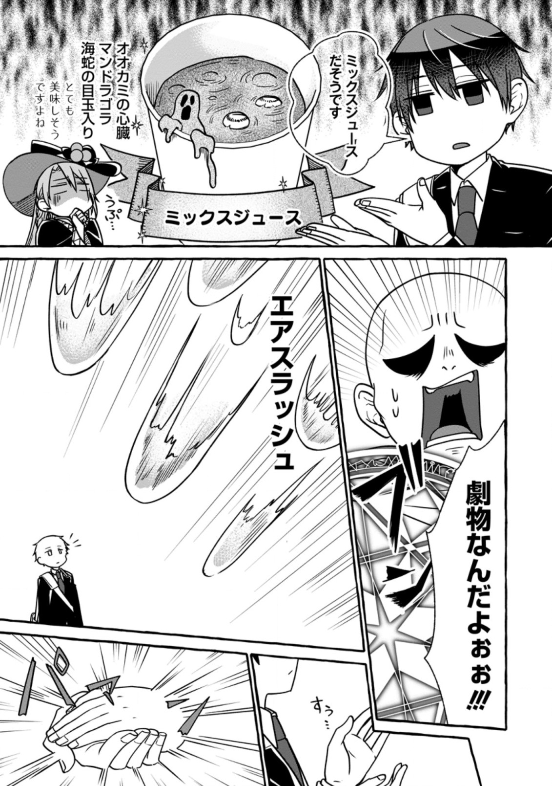 Isekai No Yakusho De Arubaito Hajimemashita - Chapter 5.2 - Page 10