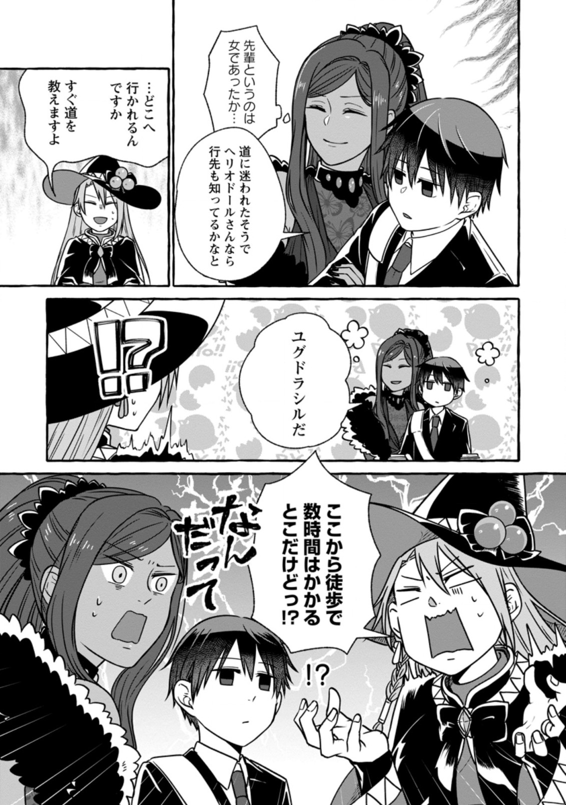 Isekai No Yakusho De Arubaito Hajimemashita - Chapter 5.2 - Page 2