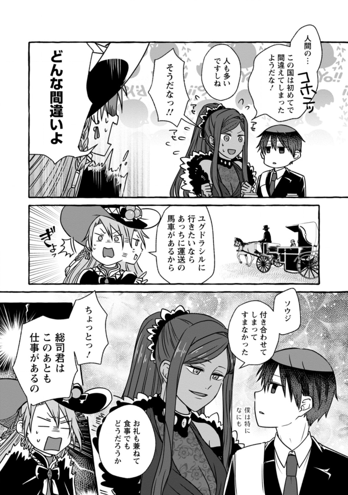 Isekai No Yakusho De Arubaito Hajimemashita - Chapter 5.2 - Page 3