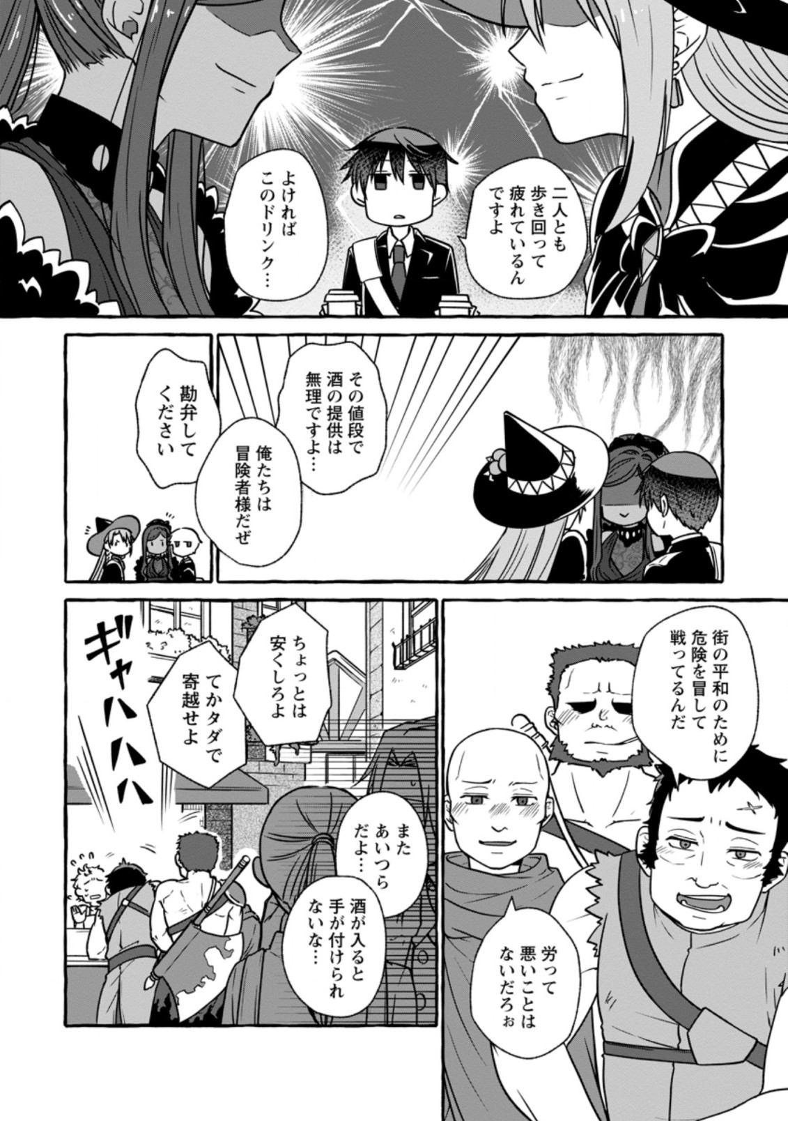 Isekai No Yakusho De Arubaito Hajimemashita - Chapter 5.2 - Page 5