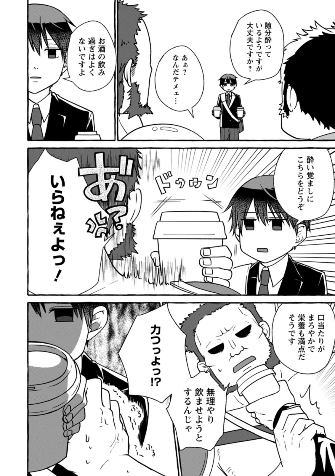 Isekai No Yakusho De Arubaito Hajimemashita - Chapter 5.2 - Page 7