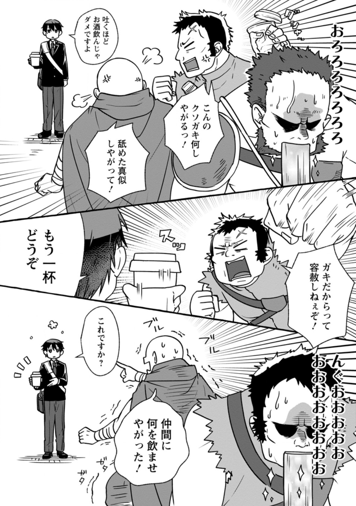 Isekai No Yakusho De Arubaito Hajimemashita - Chapter 5.2 - Page 9