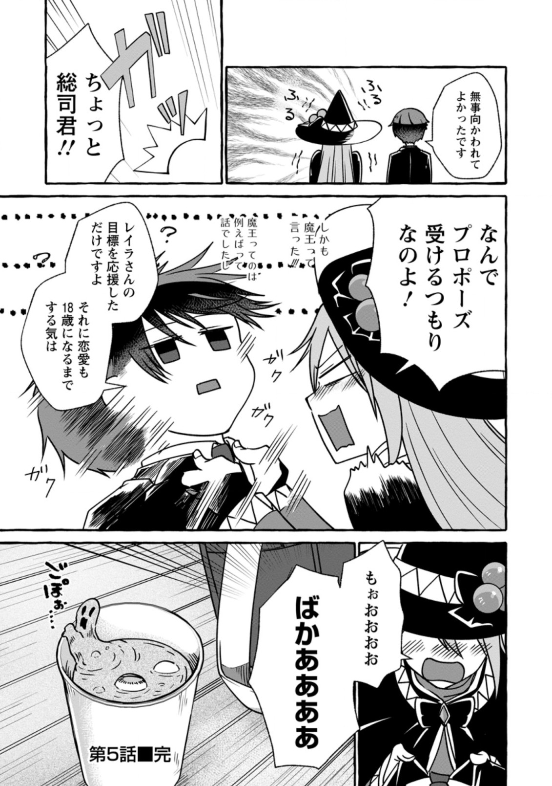 Isekai No Yakusho De Arubaito Hajimemashita - Chapter 5.3 - Page 10