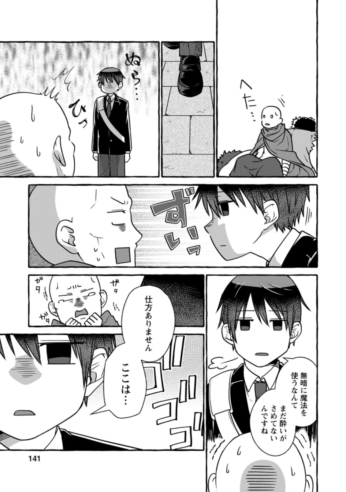 Isekai No Yakusho De Arubaito Hajimemashita - Chapter 5.3 - Page 2