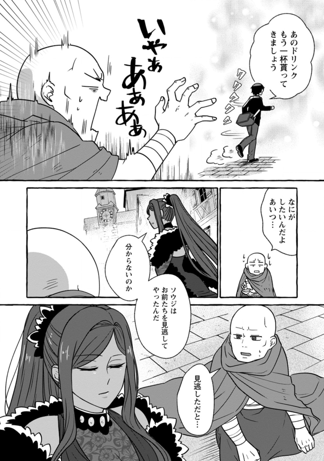 Isekai No Yakusho De Arubaito Hajimemashita - Chapter 5.3 - Page 3