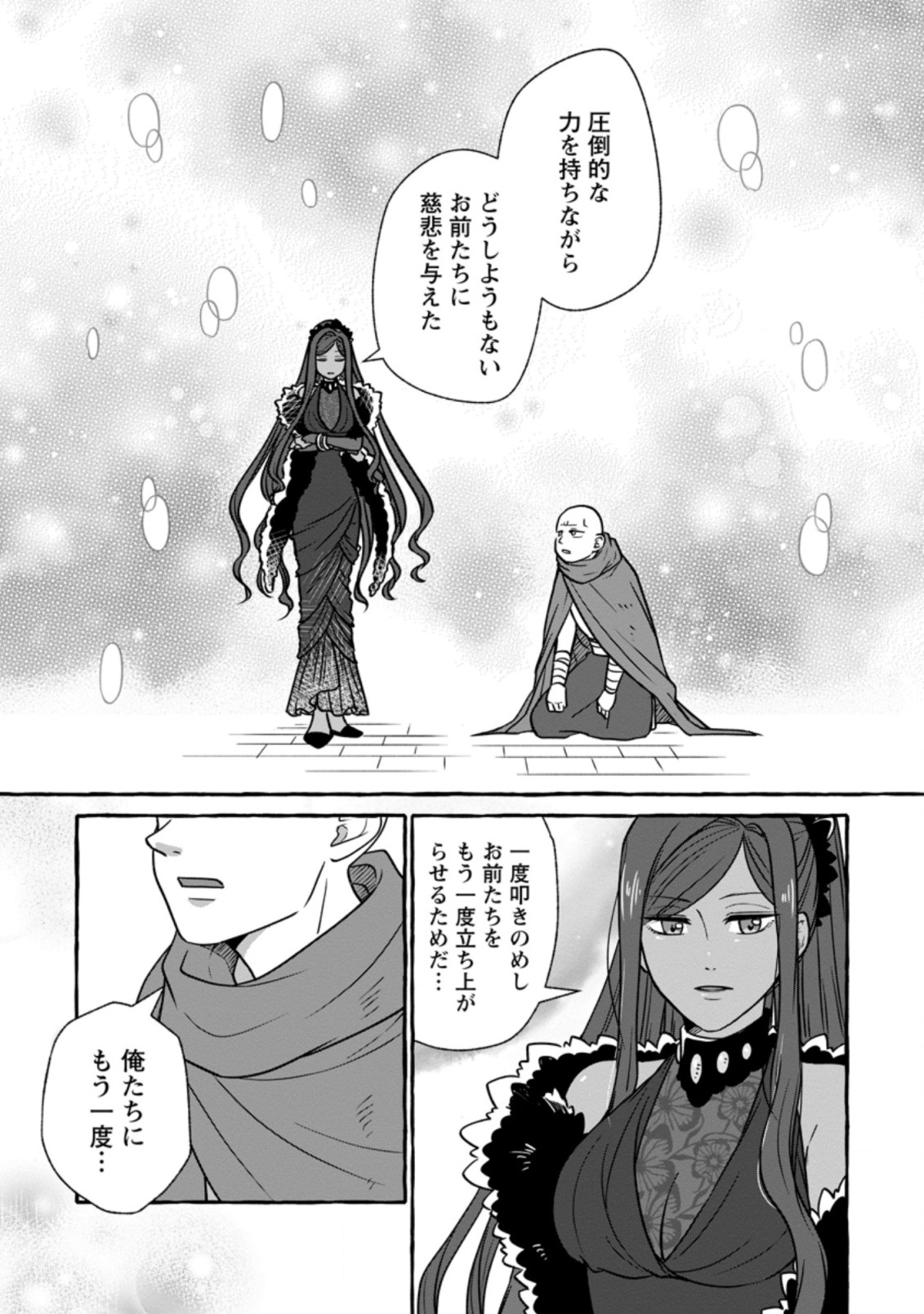 Isekai No Yakusho De Arubaito Hajimemashita - Chapter 5.3 - Page 4