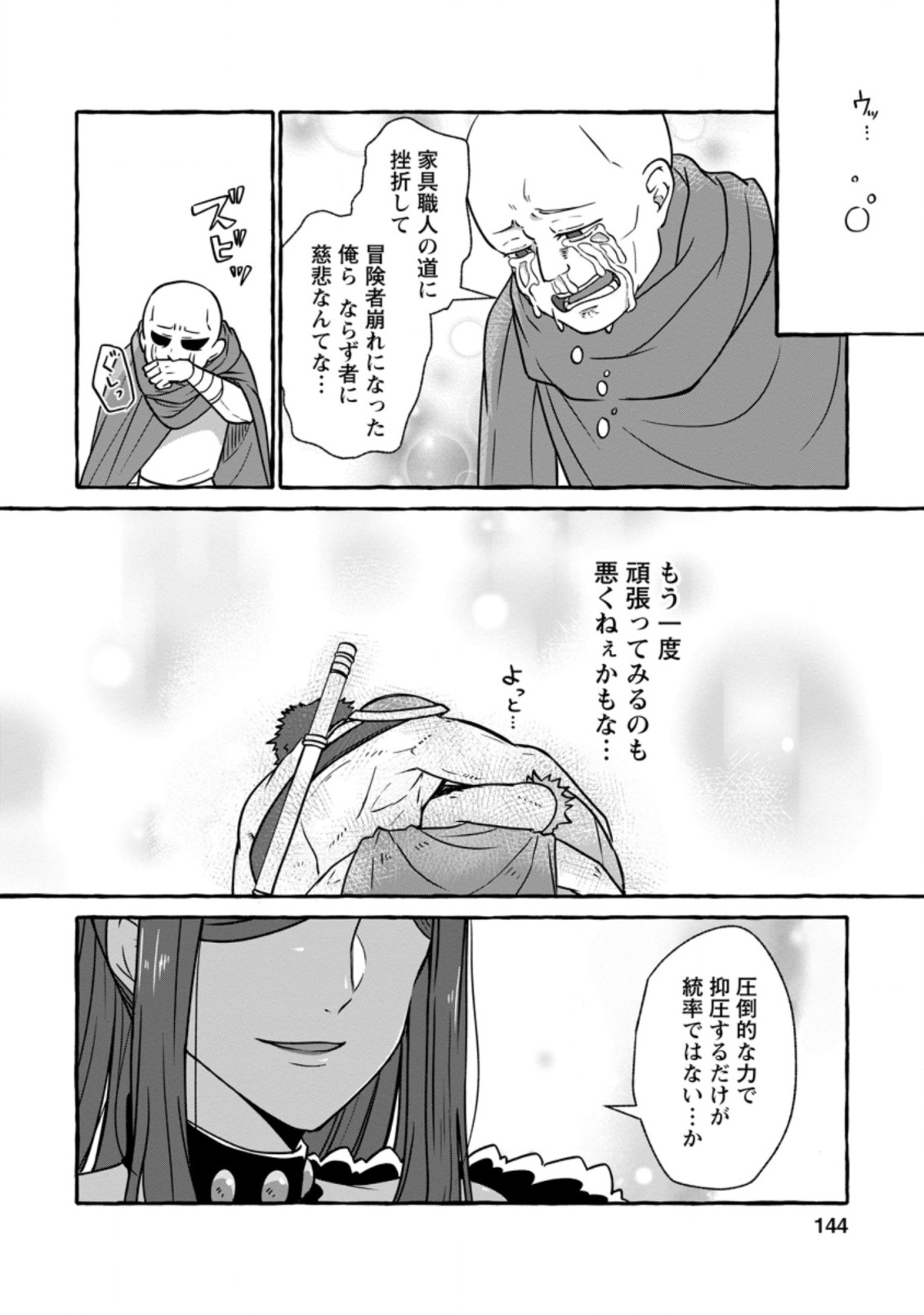 Isekai No Yakusho De Arubaito Hajimemashita - Chapter 5.3 - Page 5