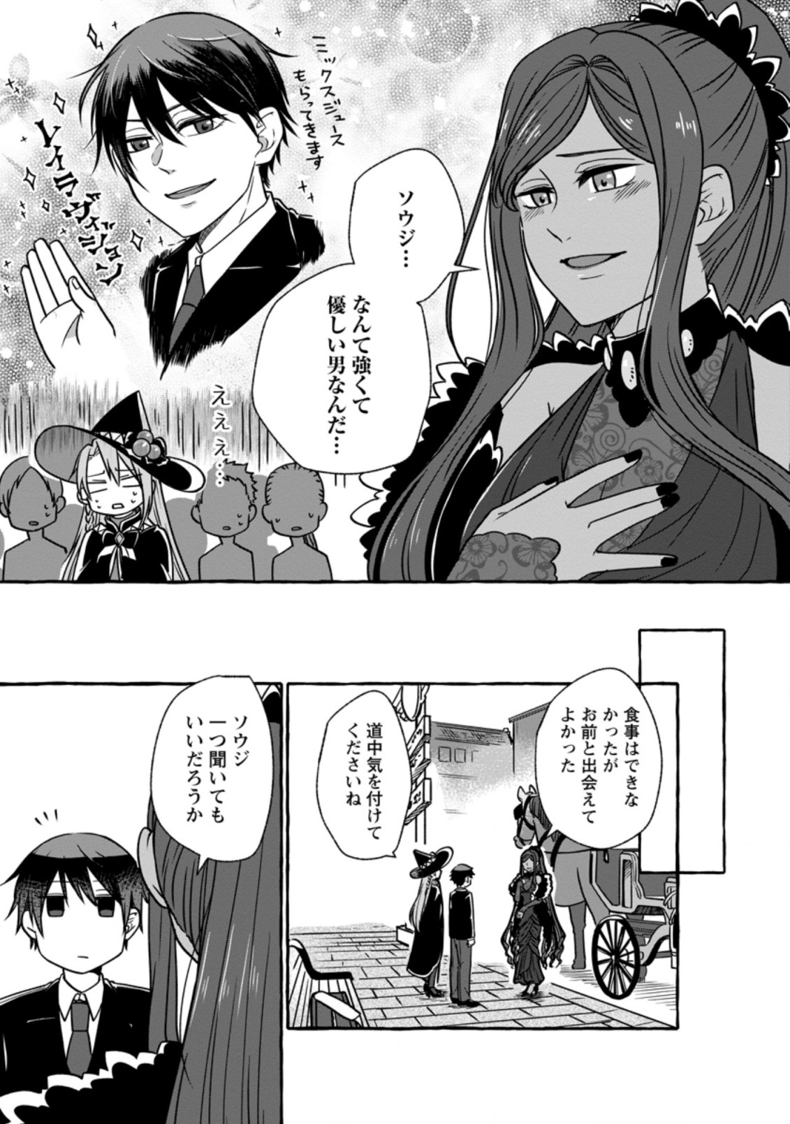 Isekai No Yakusho De Arubaito Hajimemashita - Chapter 5.3 - Page 6