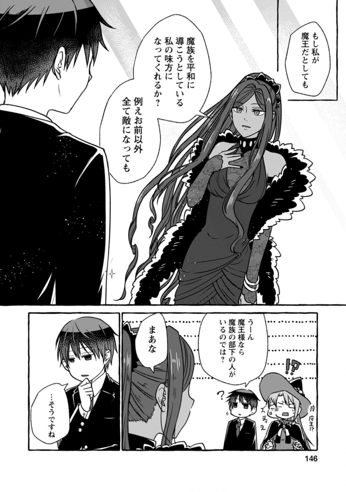 Isekai No Yakusho De Arubaito Hajimemashita - Chapter 5.3 - Page 7