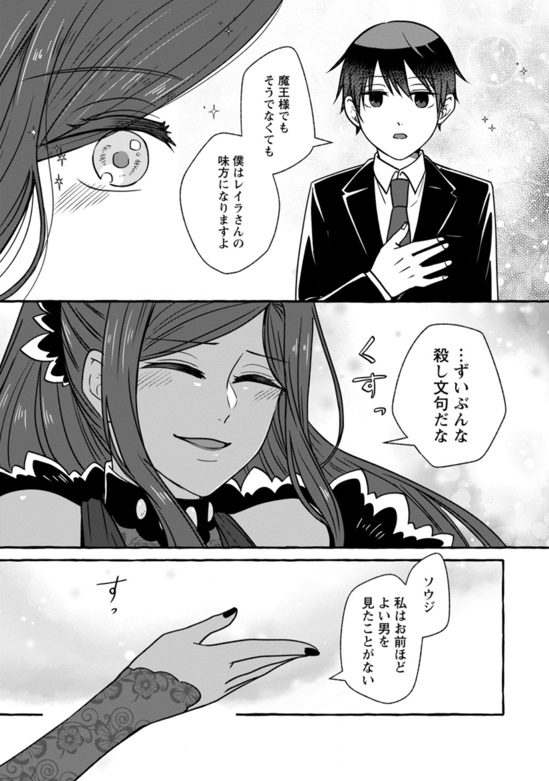 Isekai No Yakusho De Arubaito Hajimemashita - Chapter 5.3 - Page 8