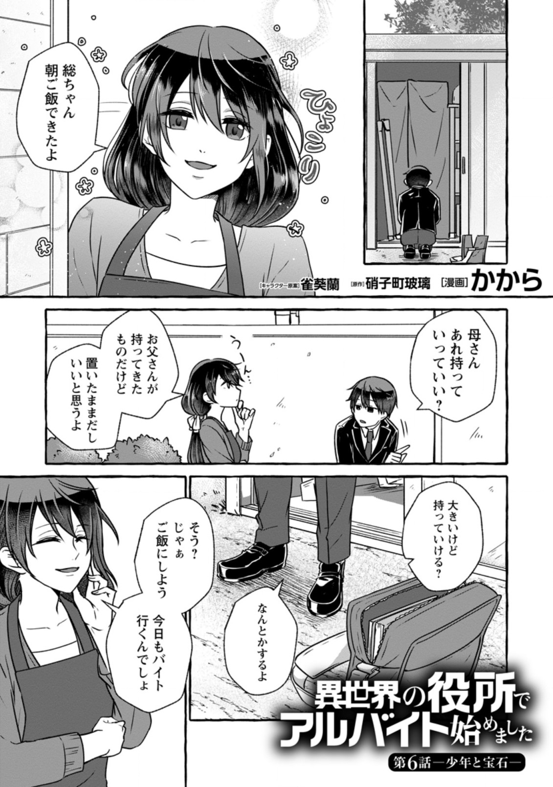 Isekai No Yakusho De Arubaito Hajimemashita - Chapter 6.1 - Page 1