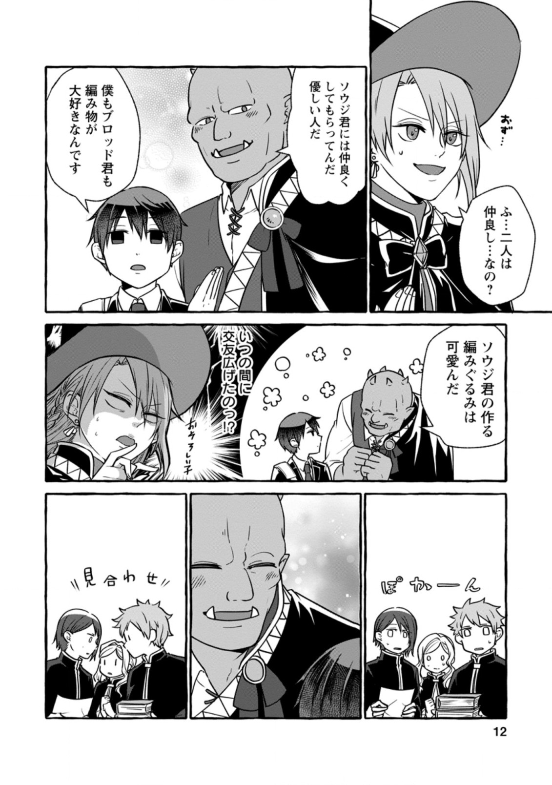 Isekai No Yakusho De Arubaito Hajimemashita - Chapter 6.1 - Page 10