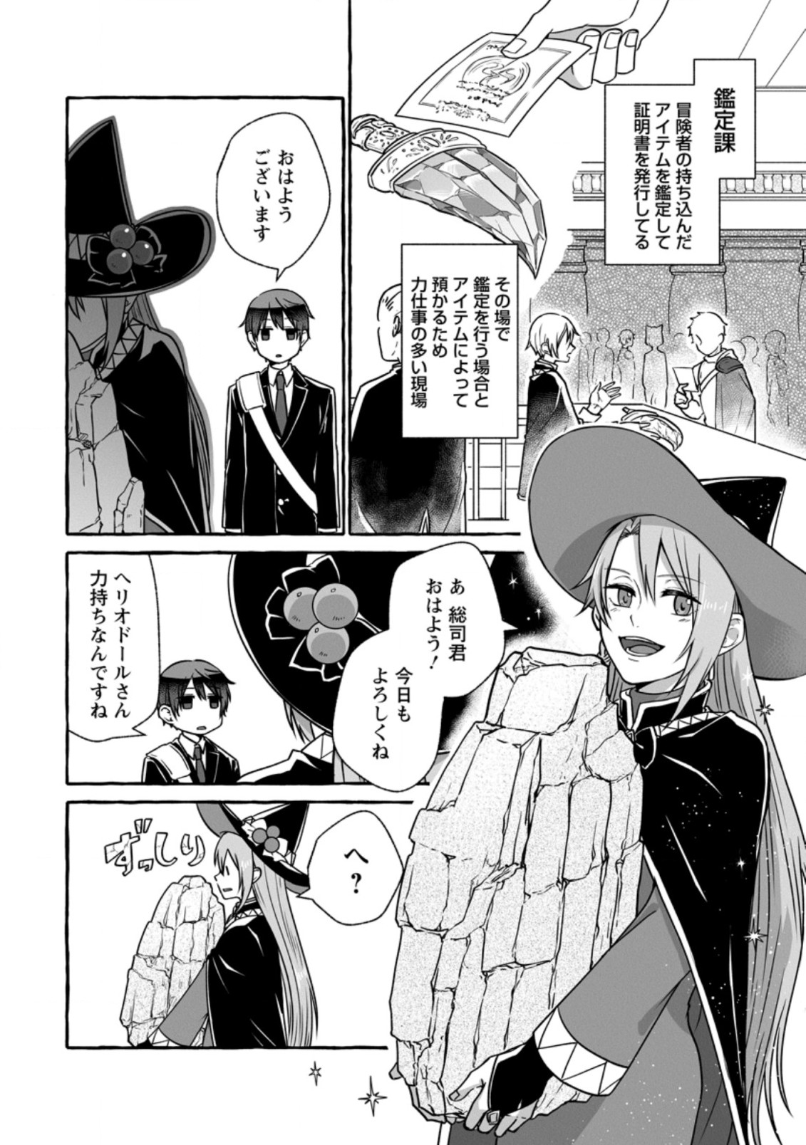 Isekai No Yakusho De Arubaito Hajimemashita - Chapter 6.1 - Page 2