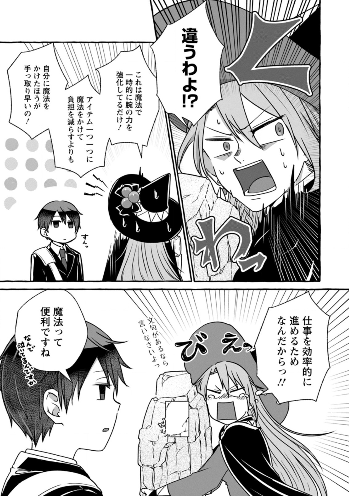 Isekai No Yakusho De Arubaito Hajimemashita - Chapter 6.1 - Page 3