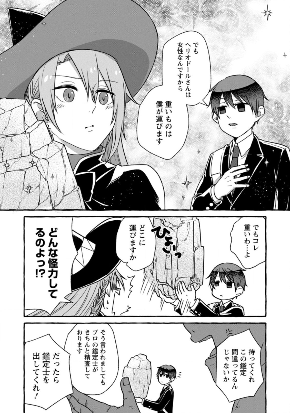 Isekai No Yakusho De Arubaito Hajimemashita - Chapter 6.1 - Page 4