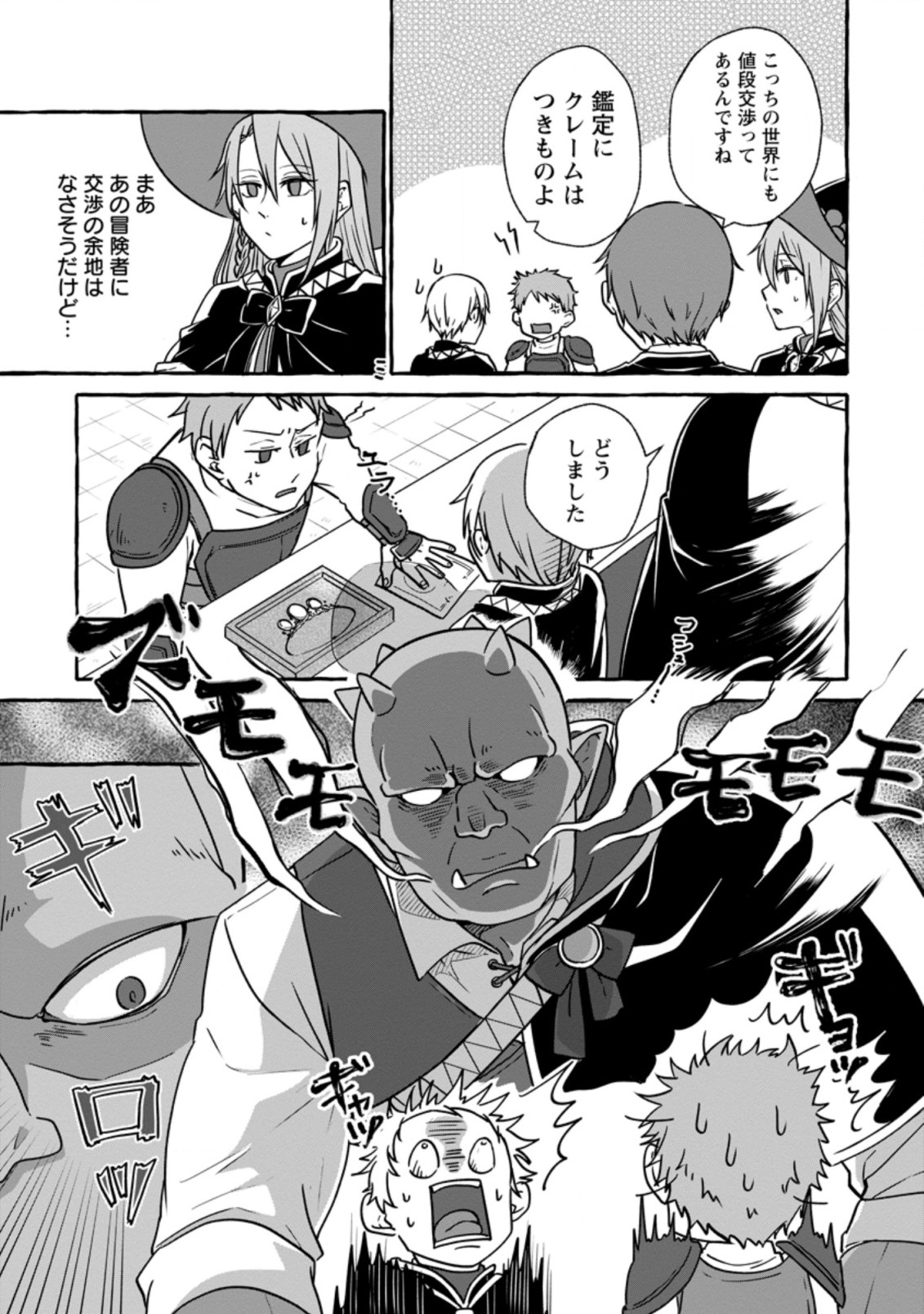 Isekai No Yakusho De Arubaito Hajimemashita - Chapter 6.1 - Page 5