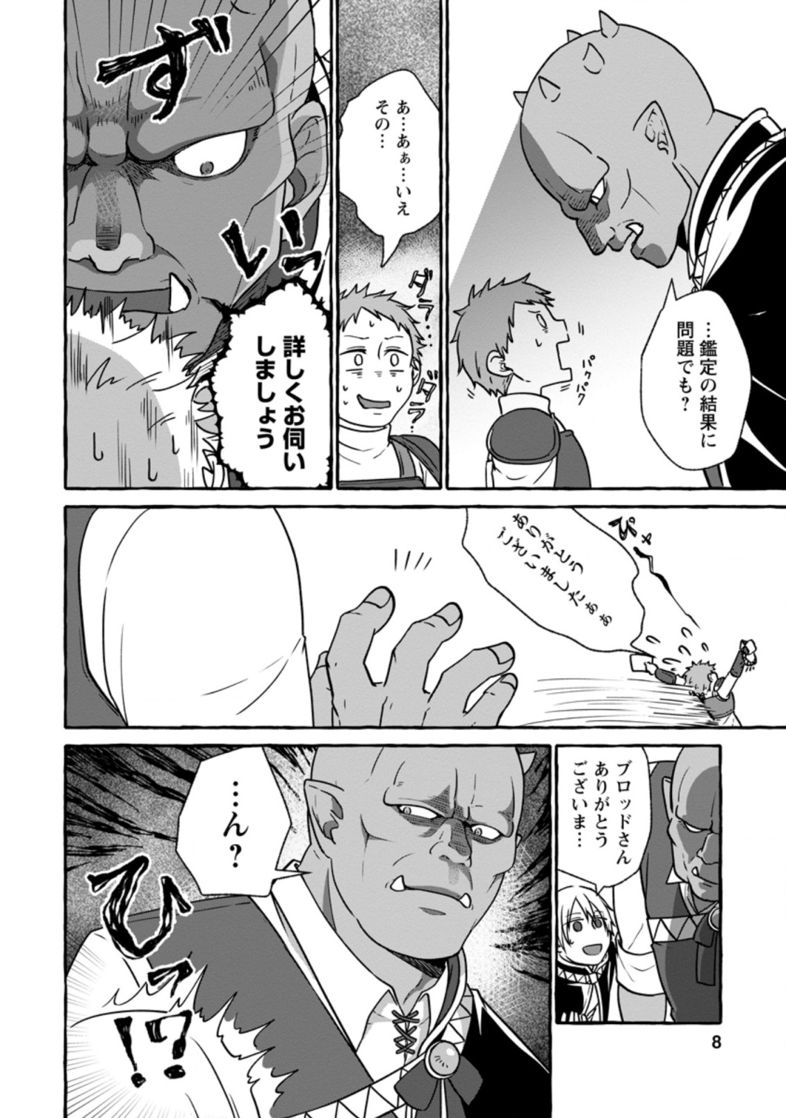 Isekai No Yakusho De Arubaito Hajimemashita - Chapter 6.1 - Page 6