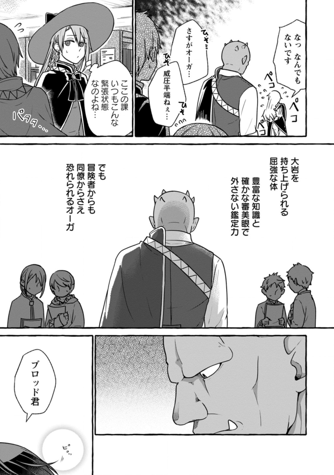 Isekai No Yakusho De Arubaito Hajimemashita - Chapter 6.1 - Page 7