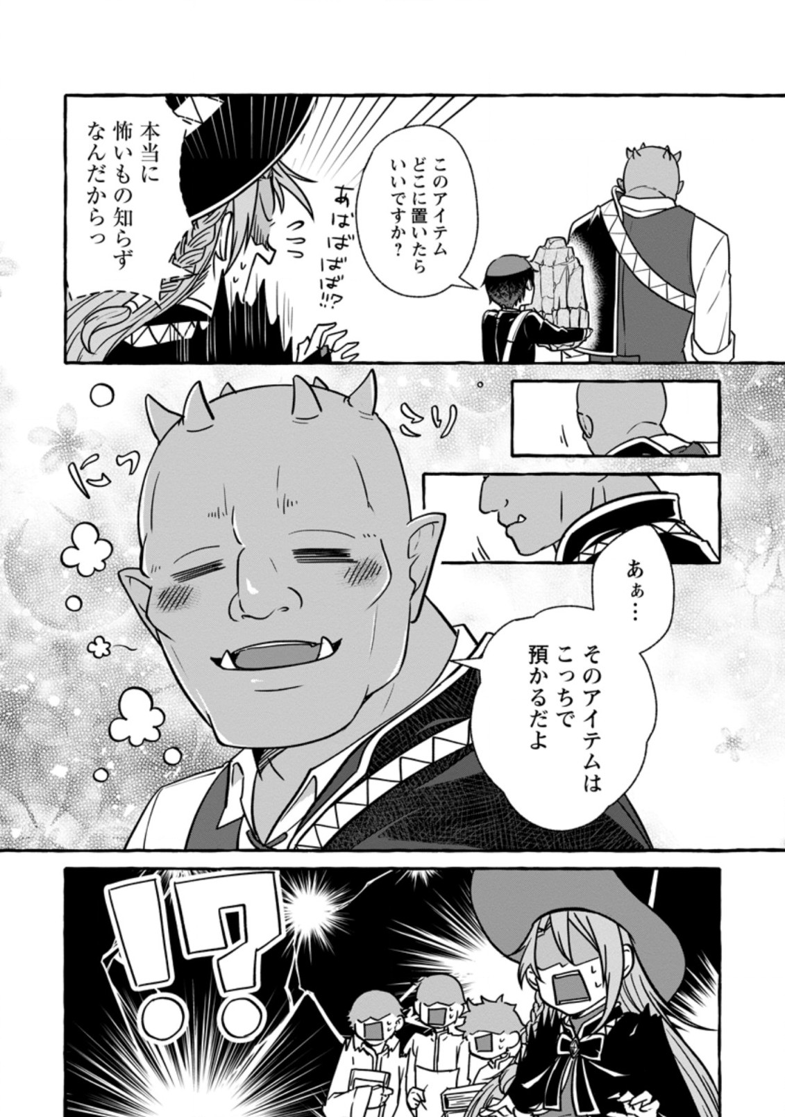 Isekai No Yakusho De Arubaito Hajimemashita - Chapter 6.1 - Page 8