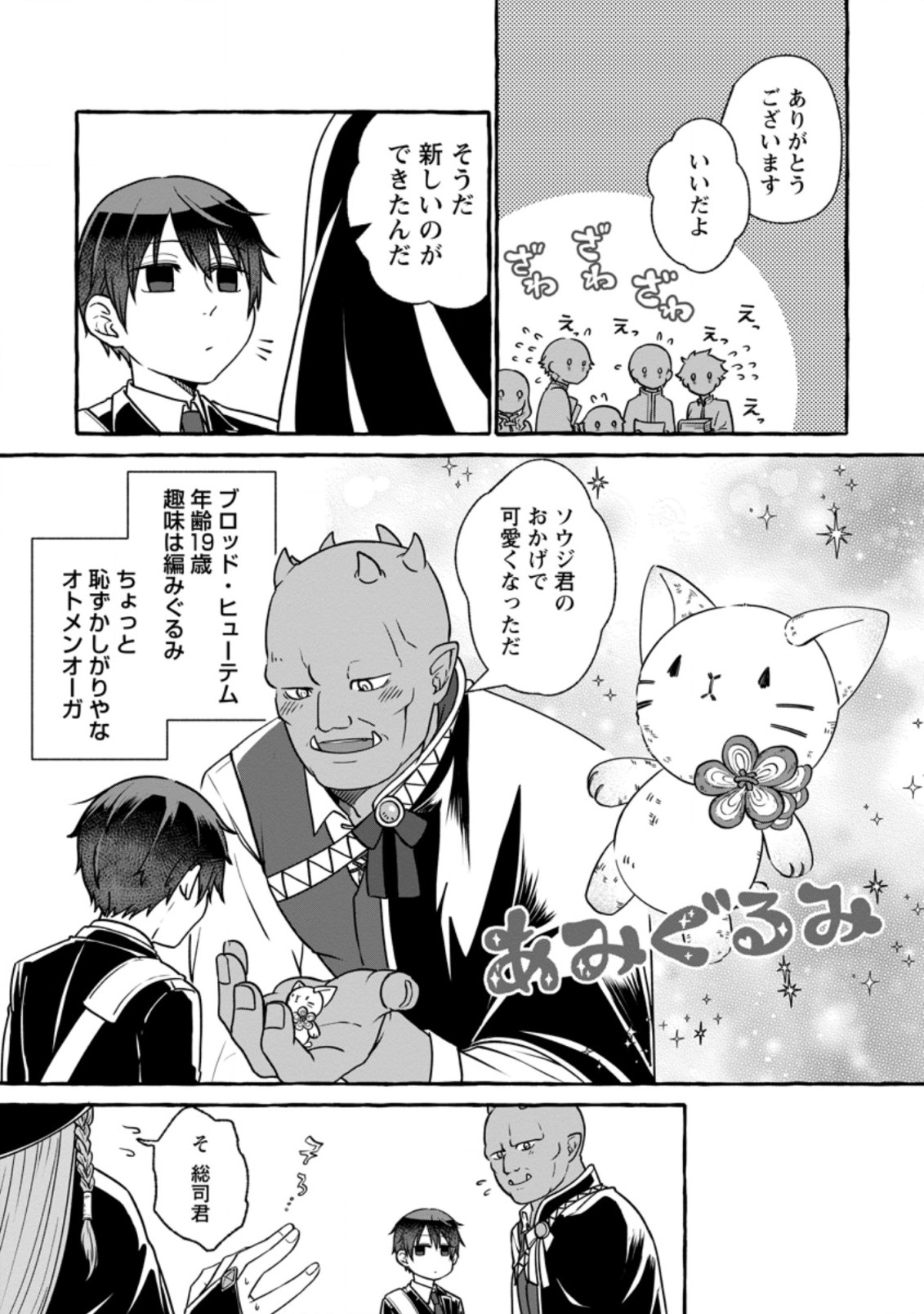 Isekai No Yakusho De Arubaito Hajimemashita - Chapter 6.1 - Page 9