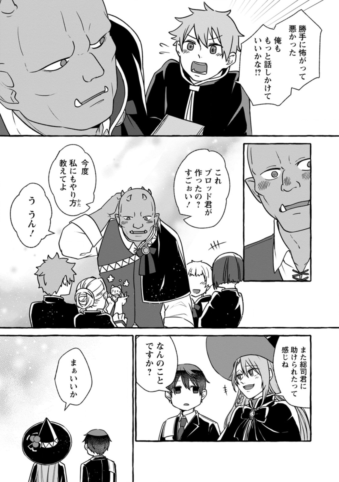 Isekai No Yakusho De Arubaito Hajimemashita - Chapter 6.2 - Page 1