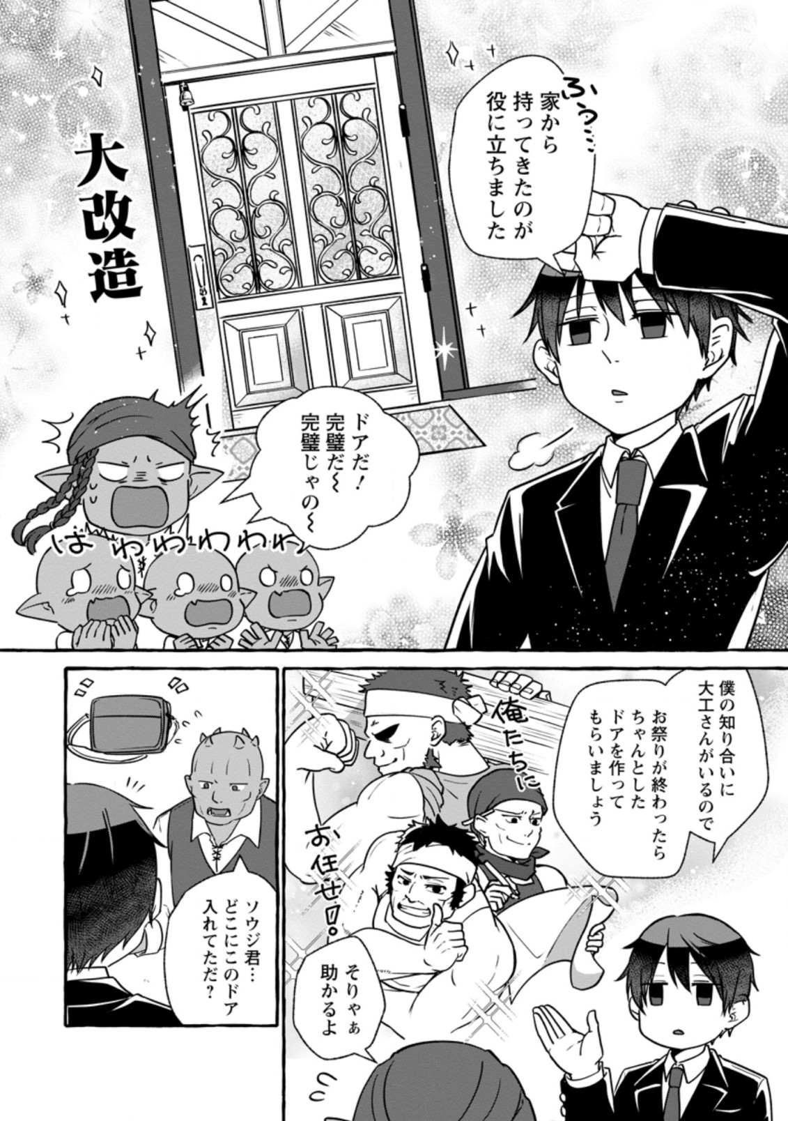 Isekai No Yakusho De Arubaito Hajimemashita - Chapter 6.2 - Page 10