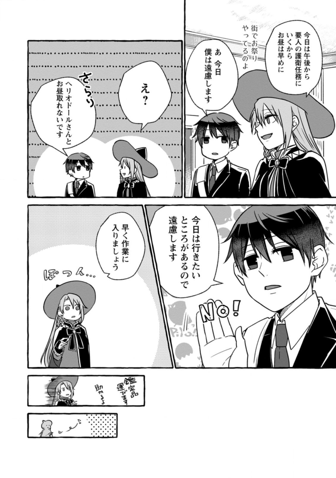 Isekai No Yakusho De Arubaito Hajimemashita - Chapter 6.2 - Page 2